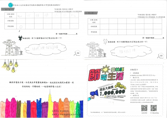 馬以恩-雲林縣小縣民教育活動學習紀錄冊-林頭國小