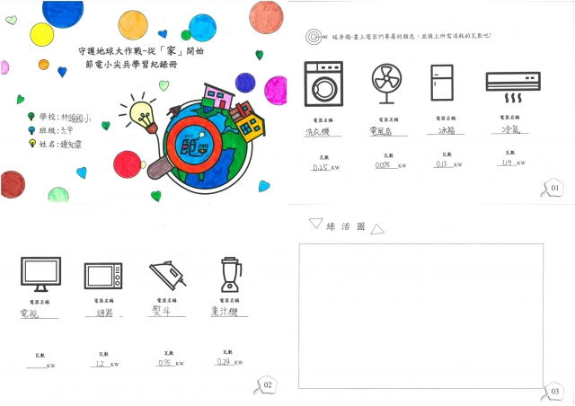 鍾知霏-雲林縣小縣民教育活動學習紀錄冊-林頭國小