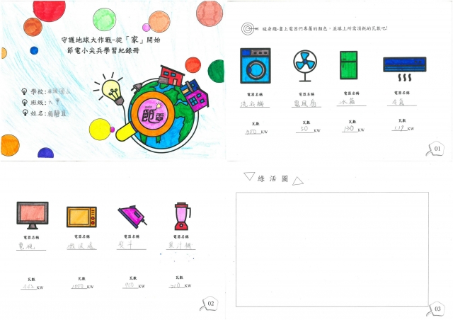 賴靜宜-雲林縣小縣民教育活動學習紀錄冊-林頭國小