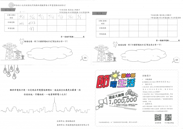 賴靜宜-雲林縣小縣民教育活動學習紀錄冊-林頭國小