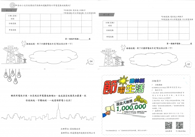 蔡易叡-雲林縣小縣民教育活動學習紀錄冊-林頭國小