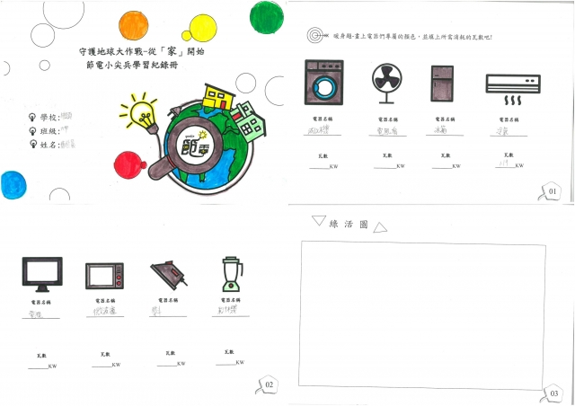 徐愷晨-雲林縣小縣民教育活動學習紀錄冊-林頭國小