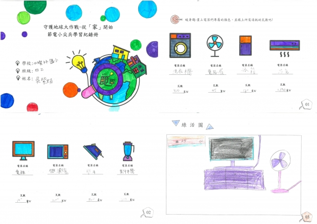 吳紫娟-雲林縣小縣民教育活動學習紀錄冊-水燦林國小
