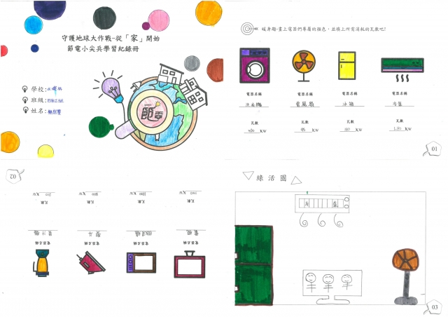 楊宜蓁-雲林縣小縣民教育活動學習紀錄冊-水燦林國小
