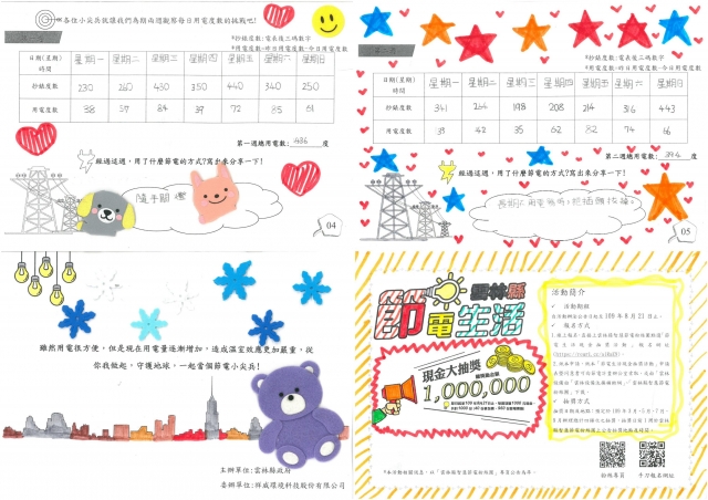 蔡佩佑-雲林縣小縣民教育活動學習紀錄冊-水燦林國小