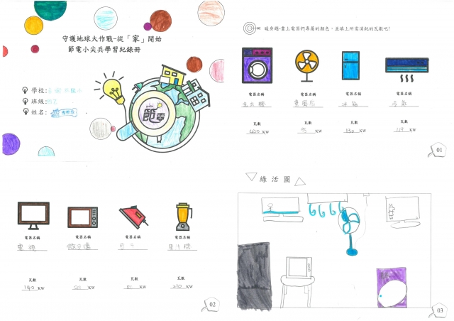 李慈恩-雲林縣小縣民教育活動學習紀錄冊-水燦林國小