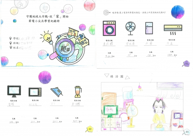 楊心慈-雲林縣小縣民教育活動學習紀錄冊-水燦林國小