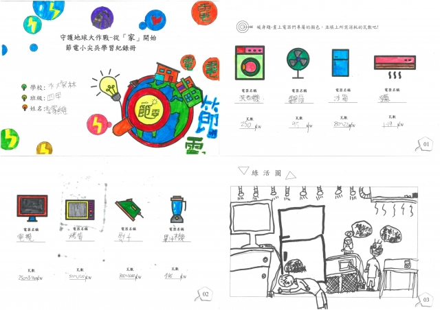 李家維-雲林縣小縣民教育活動學習紀錄冊-水燦林國小