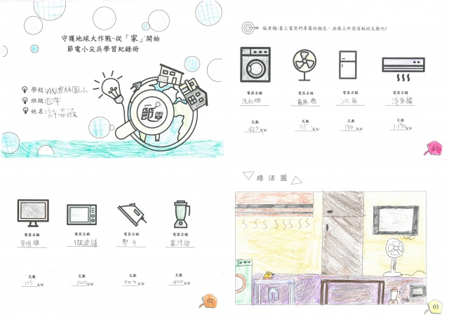 許姿薇-雲林縣小縣民教育活動學習紀錄冊-水燦林國小