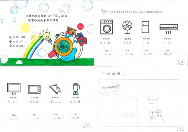 高宜慧-雲林縣小縣民教育活動學習紀錄冊-水燦林國小