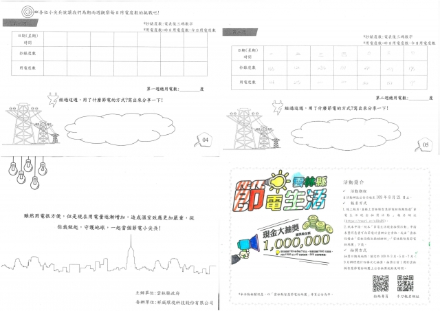 高宜慧-雲林縣小縣民教育活動學習紀錄冊-水燦林國小