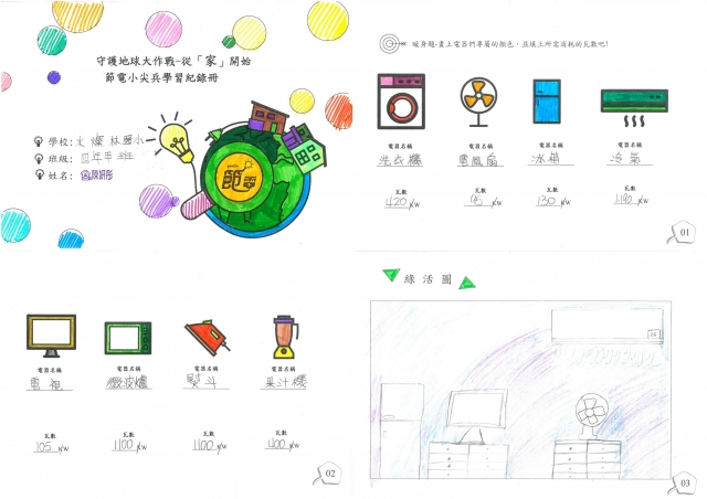 陳妍彤-雲林縣小縣民教育活動學習紀錄冊-水燦林國小