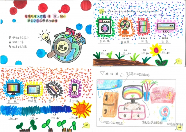 朱品緁-雲林縣小縣民教育活動學習紀錄冊-崇文國小