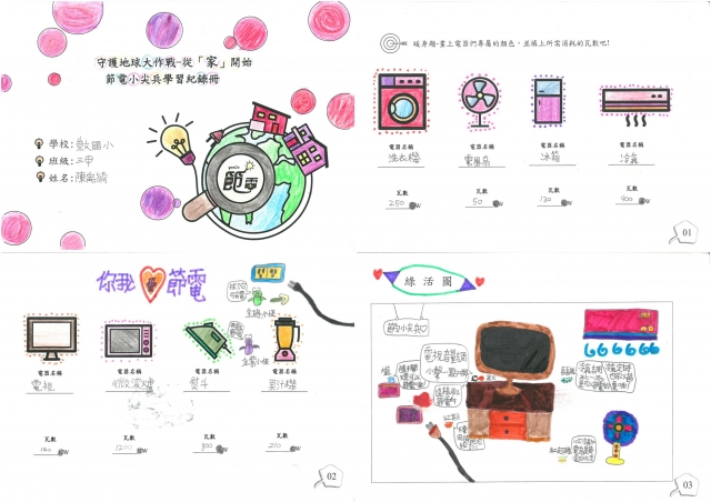 陳禹綺-雲林縣小縣民教育活動學習紀錄冊-崇文國小