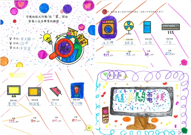 朱芸宣-雲林縣小縣民教育活動學習紀錄冊-崇文國小