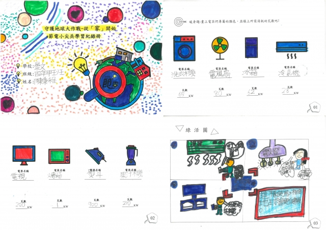 陳秉程-雲林縣小縣民教育活動學習紀錄冊-崇文國小