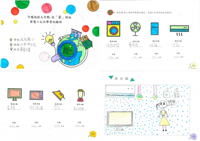 黃宥瑾-雲林縣小縣民教育活動學習紀錄冊-永光國小