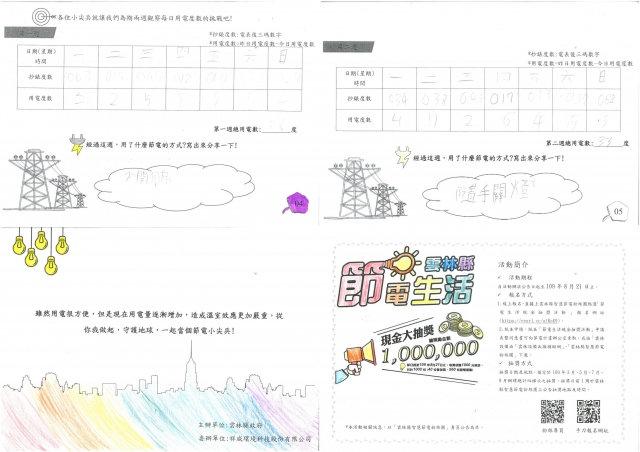 吳紹楷-雲林縣小縣民教育活動學習紀錄冊-永光國小