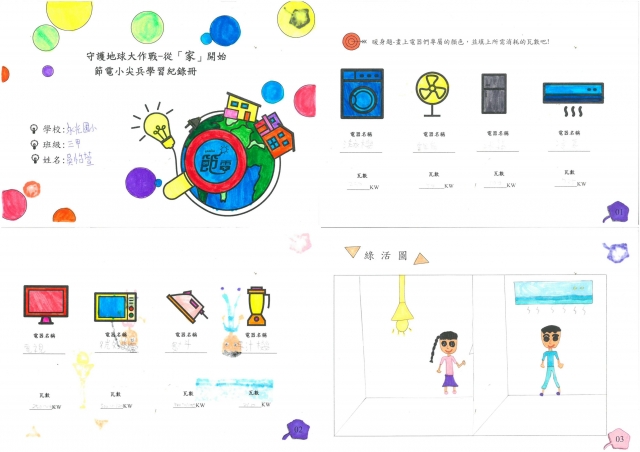 吳怡萱-雲林縣小縣民教育活動學習紀錄冊-永光國小