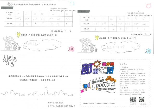 吳怡萱-雲林縣小縣民教育活動學習紀錄冊-永光國小