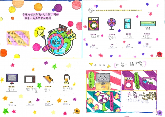 林嘉蓁-雲林縣小縣民教育活動學習紀錄冊-永光國小