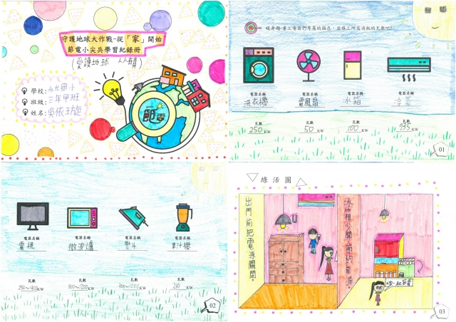 吳依璇-雲林縣小縣民教育活動學習紀錄冊-永光國小