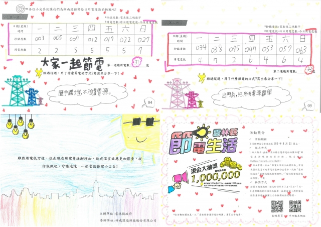 吳依璇-雲林縣小縣民教育活動學習紀錄冊-永光國小