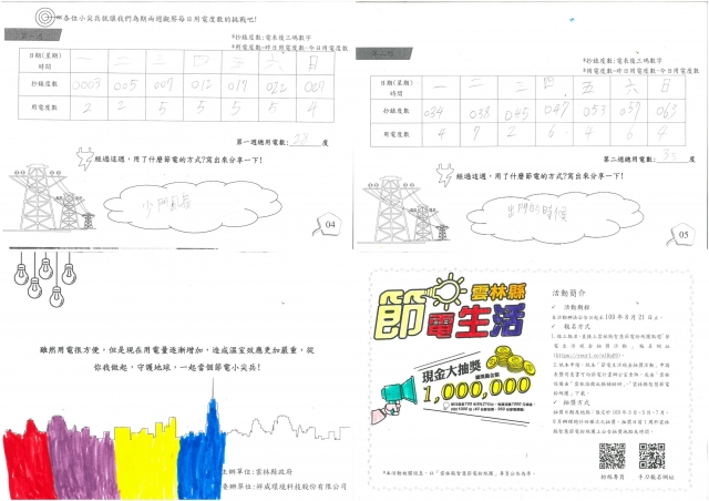 謝承洧-雲林縣小縣民教育活動學習紀錄冊-永光國小