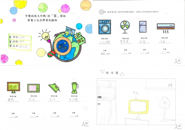 廖悅慈-雲林縣小縣民教育活動學習紀錄冊-永光國小