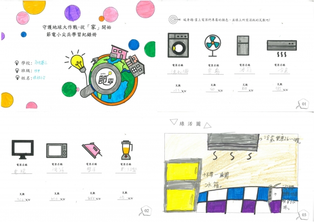 徐欣怡-雲林縣小縣民教育活動學習紀錄冊-永光國小