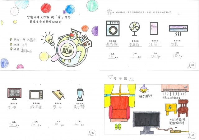 蕭珮羽-雲林縣小縣民教育活動學習紀錄冊-永光國小