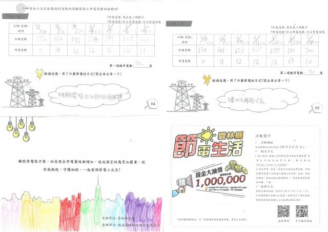 蕭珮羽-雲林縣小縣民教育活動學習紀錄冊-永光國小