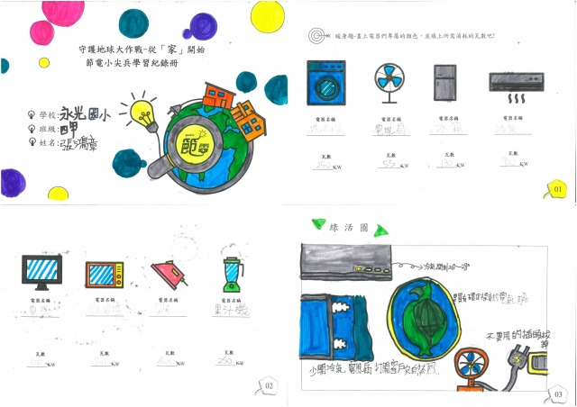 張鴻章-雲林縣小縣民教育活動學習紀錄冊-永光國小