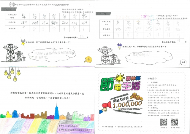 邱冠瑜-雲林縣小縣民教育活動學習紀錄冊-永光國小