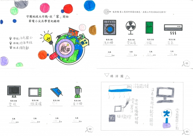 陳彥勳-雲林縣小縣民教育活動學習紀錄冊-永光國小