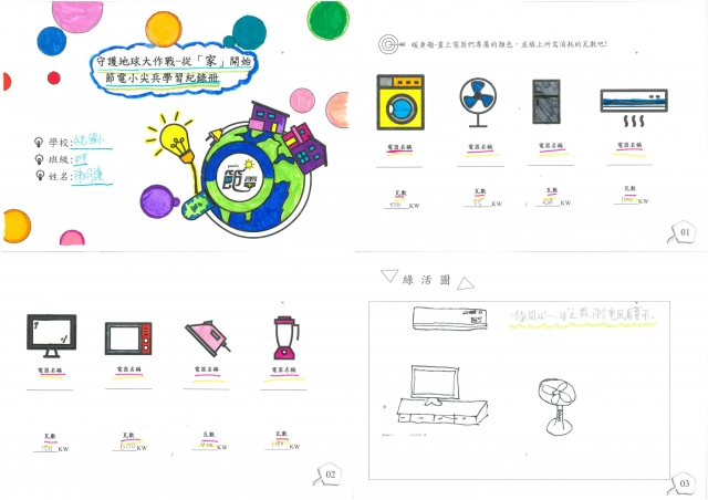 陳玥諼-雲林縣小縣民教育活動學習紀錄冊-永光國小