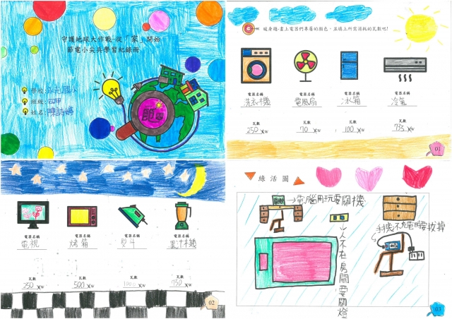 陳詩婷-雲林縣小縣民教育活動學習紀錄冊-永光國小