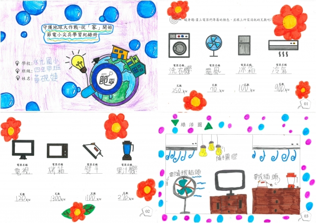 黃硯婕-雲林縣小縣民教育活動學習紀錄冊-永光國小