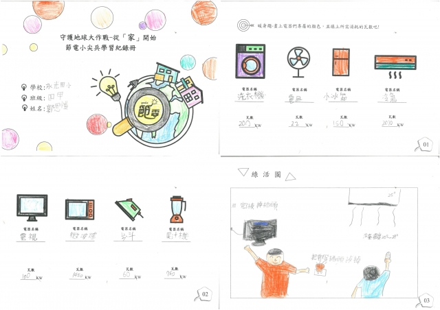 郭恩愷-雲林縣小縣民教育活動學習紀錄冊-永光國小