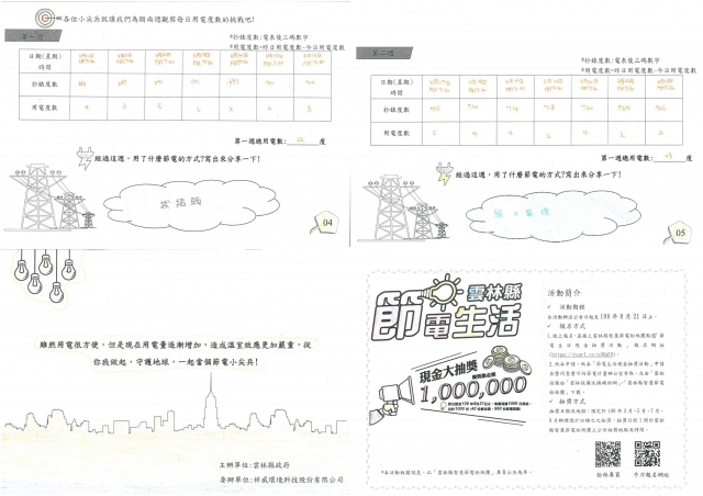 林秝庭-雲林縣小縣民教育活動學習紀錄冊-麥寮國小