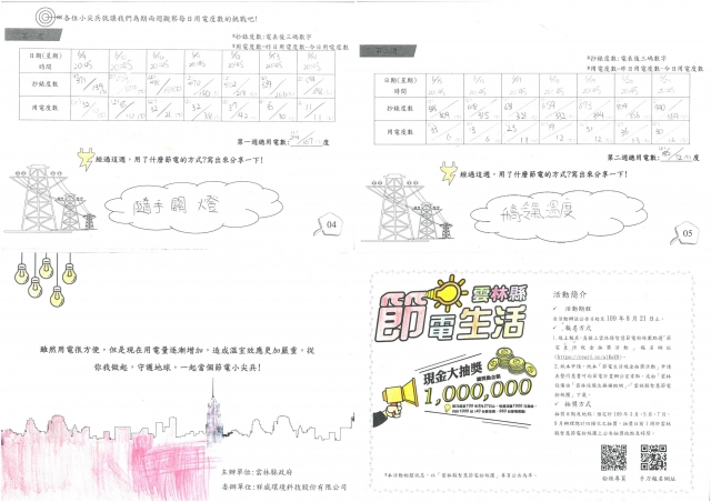 廖芷萱-雲林縣小縣民教育活動學習紀錄冊-麥寮國小