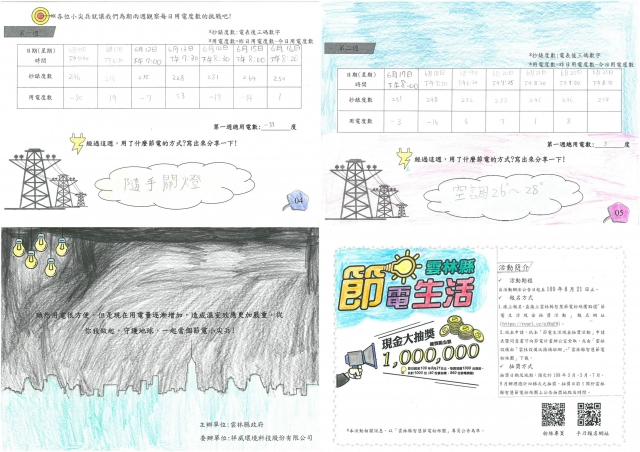 丁怡瑄-雲林縣小縣民教育活動學習紀錄冊-麥寮國小