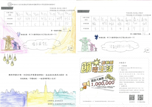 謝思安-雲林縣小縣民教育活動學習紀錄冊-麥寮國小