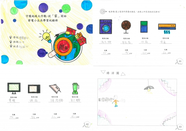鄭威承-雲林縣小縣民教育活動學習紀錄冊-麥寮國小