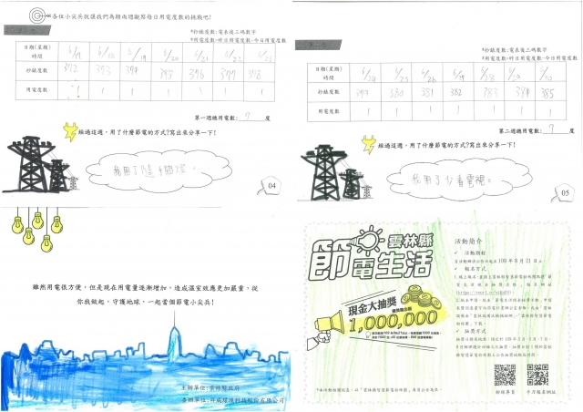 鄭威承-雲林縣小縣民教育活動學習紀錄冊-麥寮國小