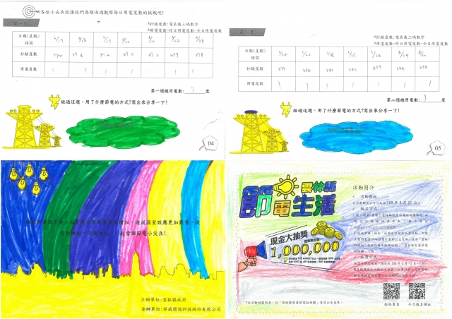 許英展-雲林縣小縣民教育活動學習紀錄冊-麥寮國小
