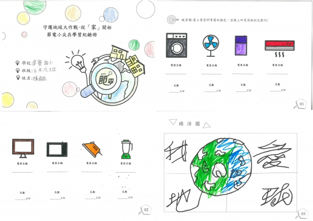 陳易佐-雲林縣小縣民教育活動學習紀錄冊-麥寮國小