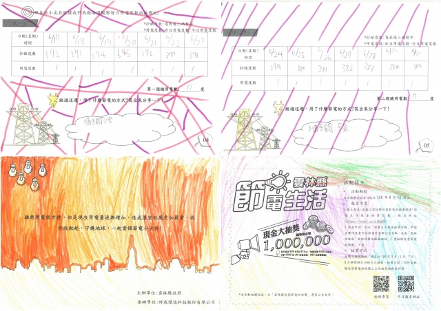 許嘉芳-雲林縣小縣民教育活動學習紀錄冊-麥寮國小
