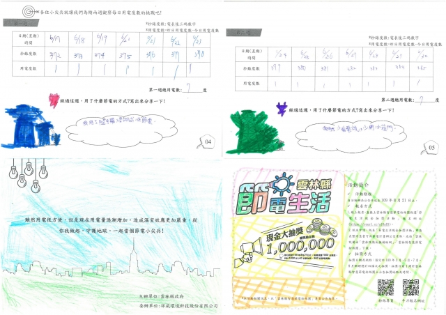 林郡儀-雲林縣小縣民教育活動學習紀錄冊-麥寮國小
