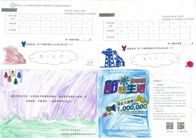 蔡侑恩-雲林縣小縣民教育活動學習紀錄冊-麥寮國小